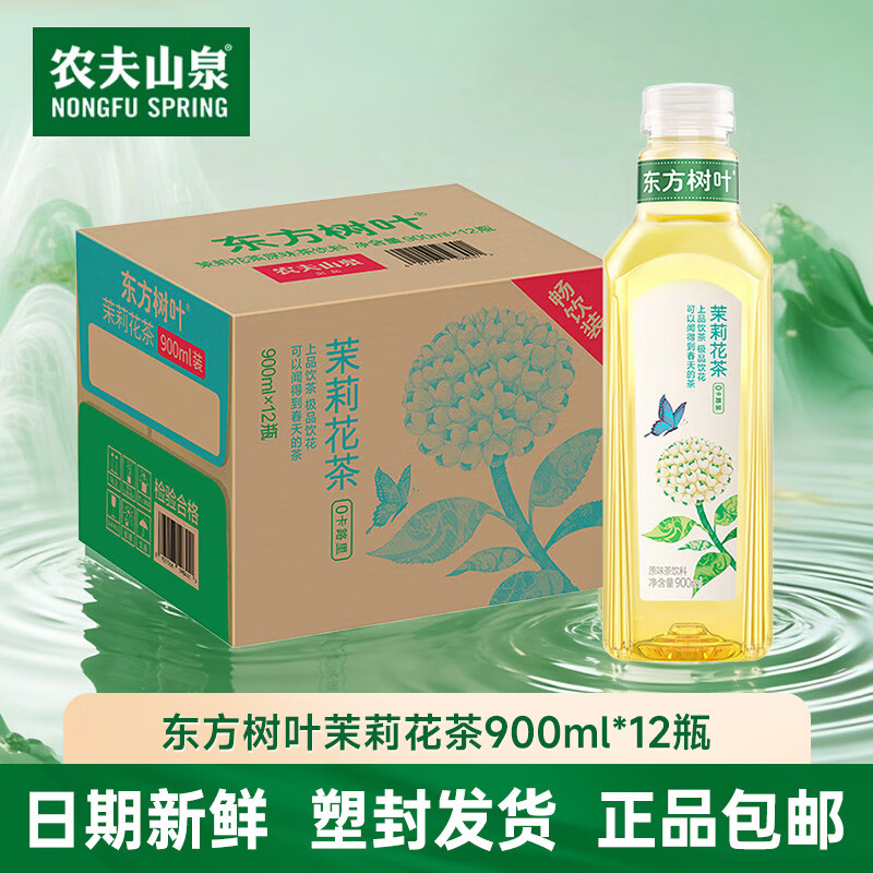 农夫山泉东方树叶500ml/900ml无糖茶饮料茉莉花茶普洱绿茶红茶整箱装 茉莉花茶[900ml*12瓶]