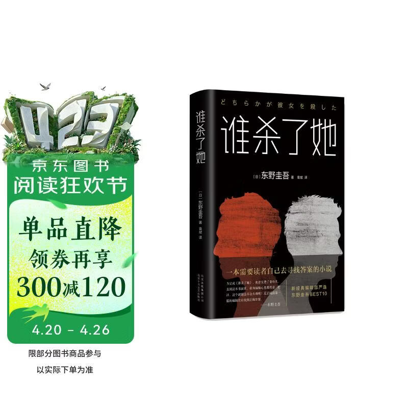 谁杀了她 东野圭吾 著  日本侦探推理小说 恶意 白夜行 嫌疑人x的献身 解忧杂货店