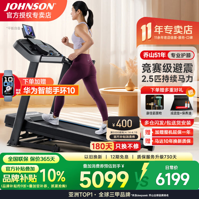 乔山（JOHNSON）跑步机 家庭用可折叠健身房减肥燃脂运动健身器材升级新品5.0AT 三级避震-强劲马力-升级配置