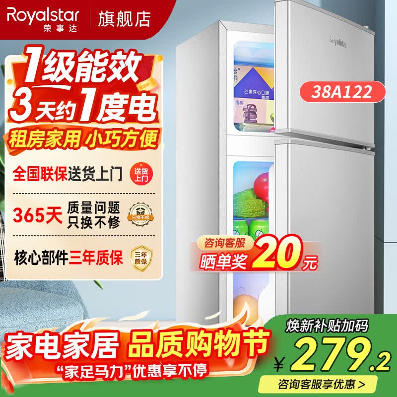 荣事达（Royalstar）小冰箱小型家用出租房双门一级能效宿舍冷藏冷冻两用节能电冰箱 38A122【一级能效】【三天不到1度电】银