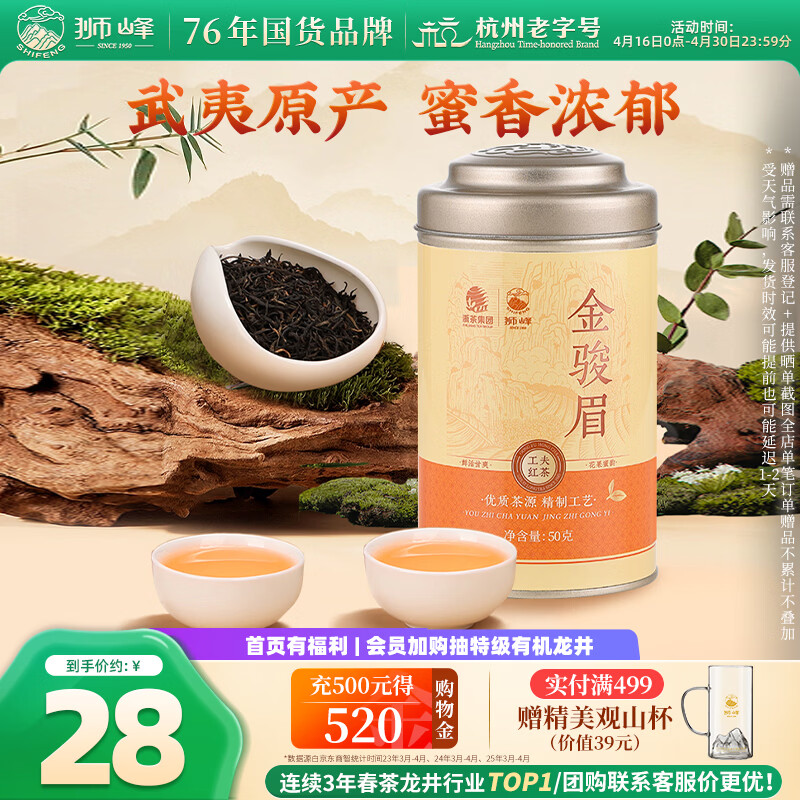 狮峰牌红茶特级金骏眉茶叶罐装50g正宗福建武夷山茶叶自己喝