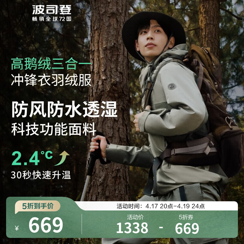 波司登（BOSIDENG）【断码清仓】奥莱5折反季秋鹅绒冲锋衣男女同款简约一衣三穿外套 【店长推荐】树篱绿4555 M 165/88A