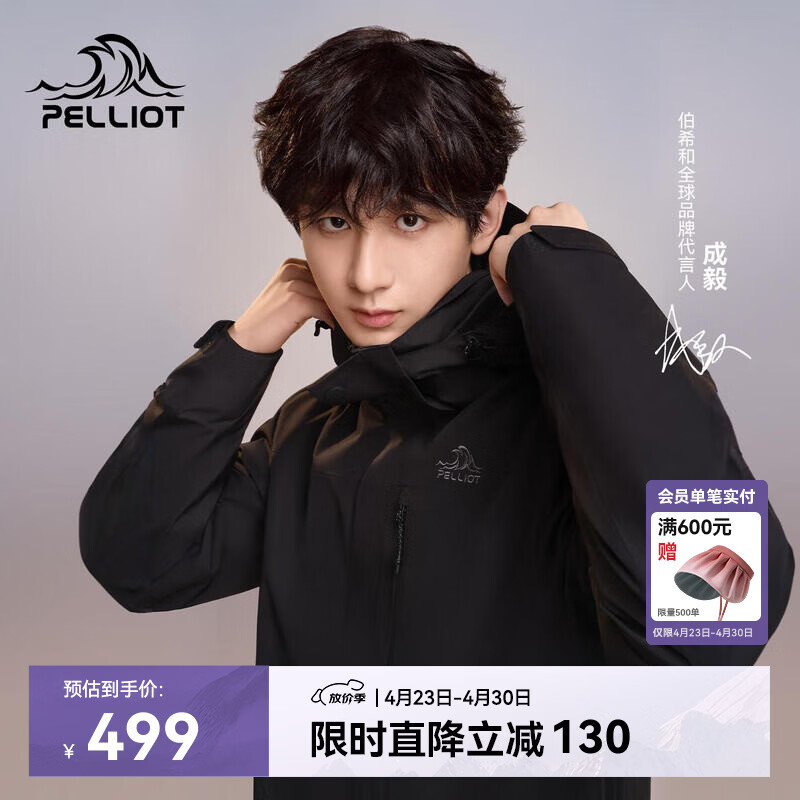 伯希和（Pelliot）【山野经典2.0】冲锋衣三合一春秋男女户外防风外套11340105黑M