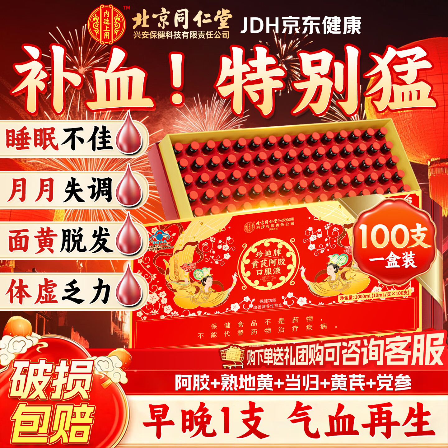 同仁堂黄芪阿胶口服液补气血女补气养血提高免疫力睡眠养生女性滋补礼品 阿胶口服液礼盒装 1000mg*1盒 送老婆滋补营养品 补血口服液养血脱发掉发送老婆父母阿胶礼盒礼物官方