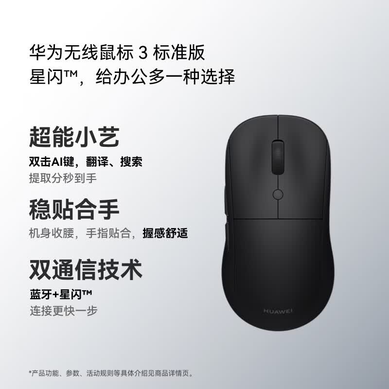 华为【新品】无线鼠标 3 标准版 黑色 智能AI鼠标 蓝牙星闪连接 人体工学设计 适配平板笔记本电脑