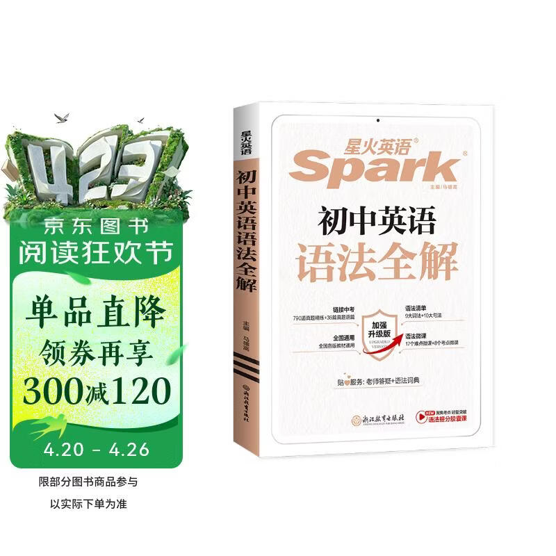 星火英语初中英语语法全解2026新中考英语语法大全初一二三语法七八九年级英语知识考点必背全国通用