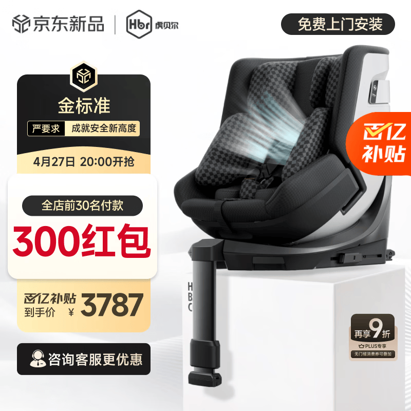 虎贝尔（HBR）E360pro新国标儿童安全座椅汽车用0-12岁i-Size棋盘格黑智能通风