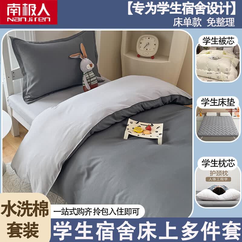 南极人（Nanjiren）被子褥子枕头三件套大学生宿舍床上六件套单人被子褥子全套一整套 高级灰＋银灰 【宿舍一站式拎包入住】 宿舍 床单款 五件套【三件套+3斤被+枕芯】
