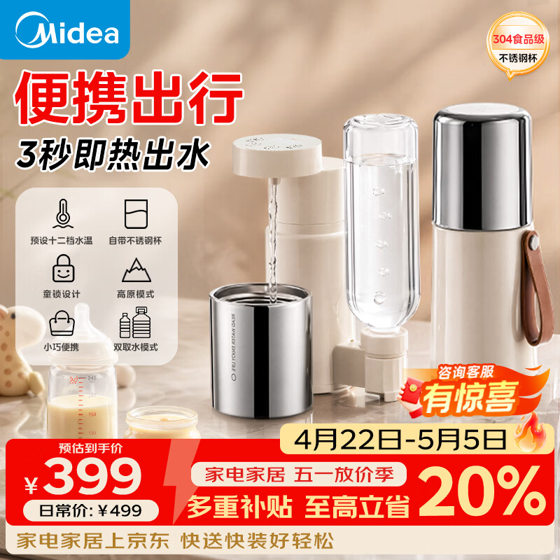美的（Midea）即热式便携饮水机小型家用即热烧水壶旅行免安装折叠便携电热水壶智能触控式速热全球电压