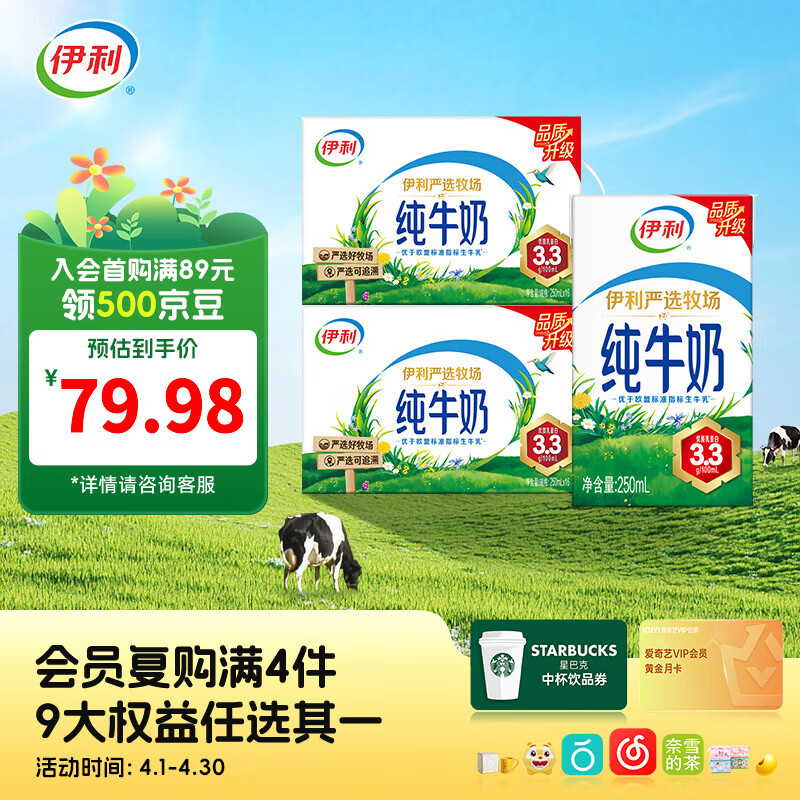 伊利严选纯牛奶250ml*16盒整箱*2箱 品质升级 优质乳蛋白 礼盒装3月产