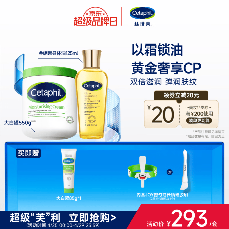 丝塔芙以霜锁油滋润礼盒（大白罐保湿霜550g+身体油125ml）