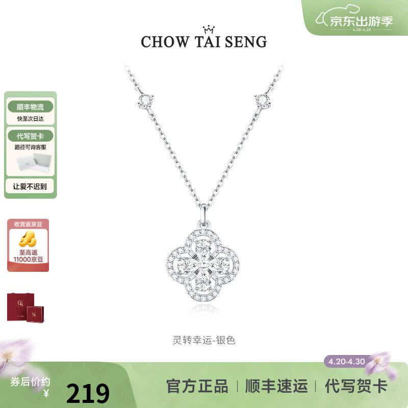 周大生【生日礼物】四叶草项链925纯银女轻奢百搭高级锁骨链送女生 灵转幸运四叶草-银白色【可旋转】
