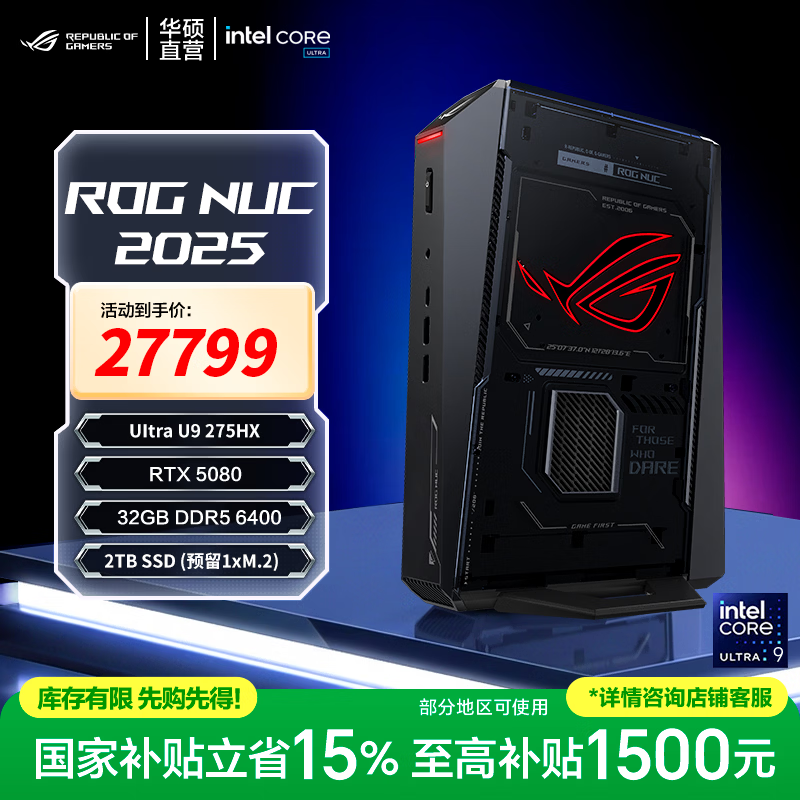 ROG NUC 2025 电竞游戏mini迷你主机独显高性能AI台式电脑(Ultra 9-275HX 32G 2TB RTX5080)