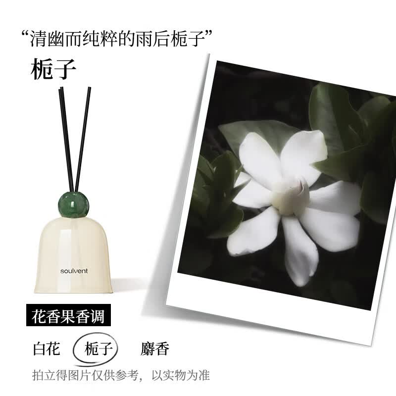 所闻soulvent【【生日礼物】无火香薰藤条卧室香氛持久留香栀子