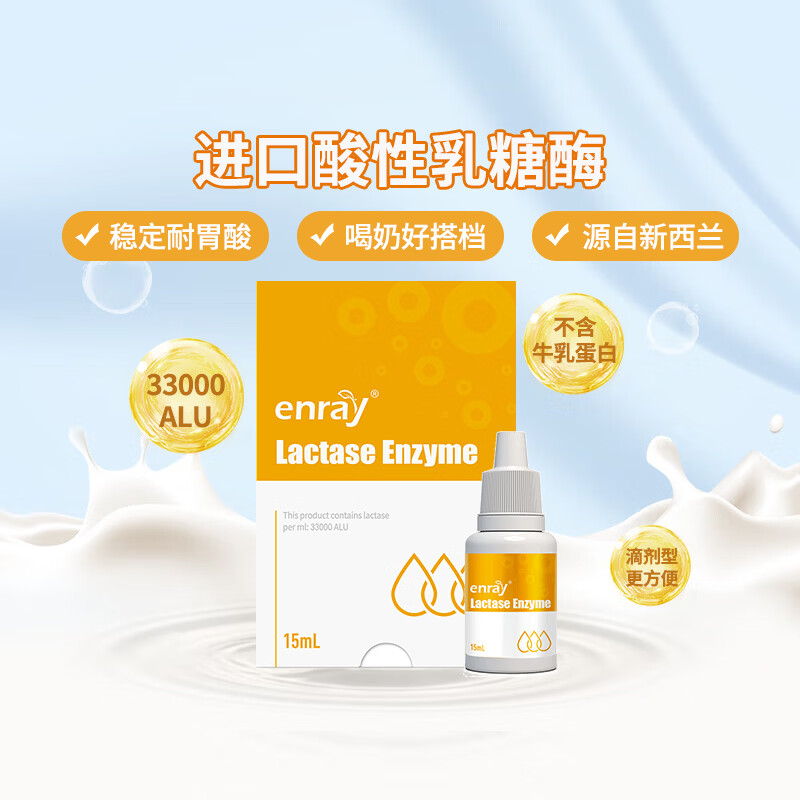儿歌乳糖酶（复配酶制剂） 15ml/瓶  酸性乳糖酶