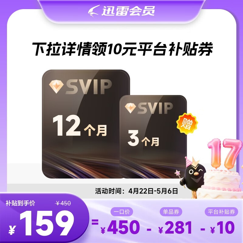 【填手机号】迅雷超级会员15个月/30个月卡 SVIP会员超级加速通道12T空间 SVIP15月卡