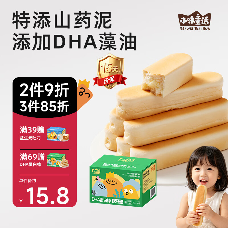本味童话DHA高钙水牛乳蛋白棒山药面包棒儿童早餐零食 DHA蛋白棒面包260g*1箱