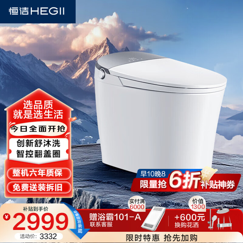 恒洁（HEGII）智能马桶H5智享版智控翻盖脚感冲无水压家用DCE717A-305免费送装