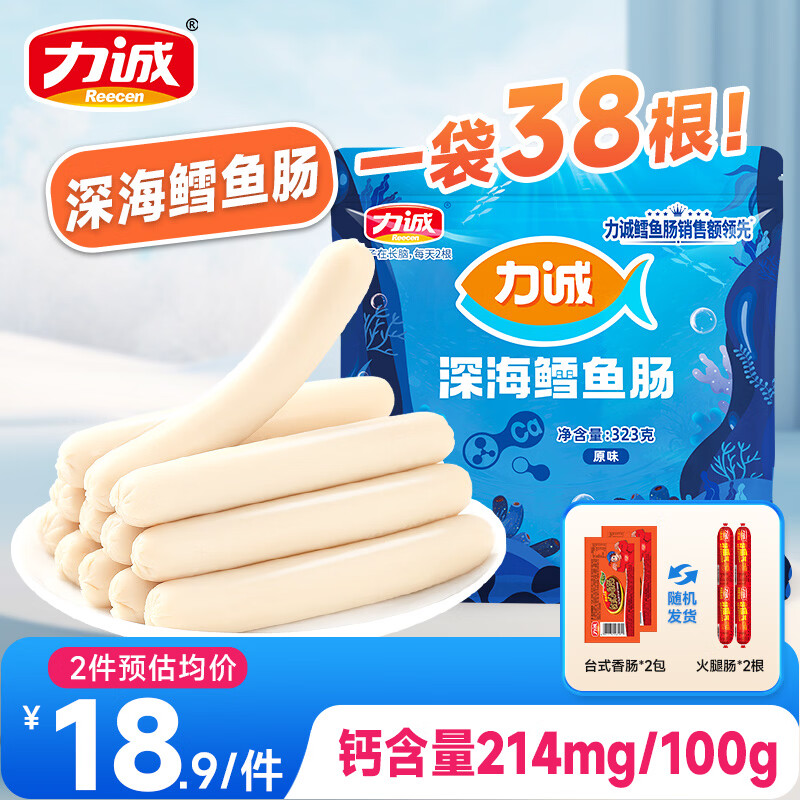力诚鳕鱼肠芝士鱼肉香肠鳕鱼火腿肠健康营养鱼肠休闲零食  深海鳕鱼肠 深海鳕鱼肠323g   原味1袋+随机赠品*2份