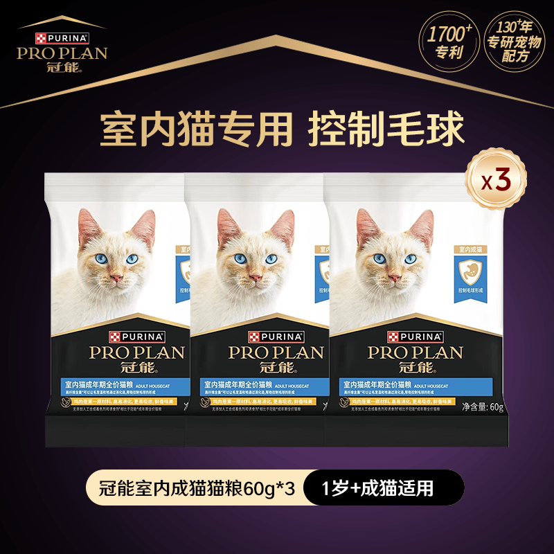冠能猫粮 幼猫成猫猫粮鸡肉味三文鱼味离乳期室内全价猫粮试吃装 【试吃尝鲜装】室内成猫粮3*60g