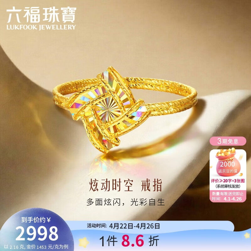 六福珠宝黄金戒指光影金炫动时空炫彩几何足金礼物女 计价 12号-约2.16克