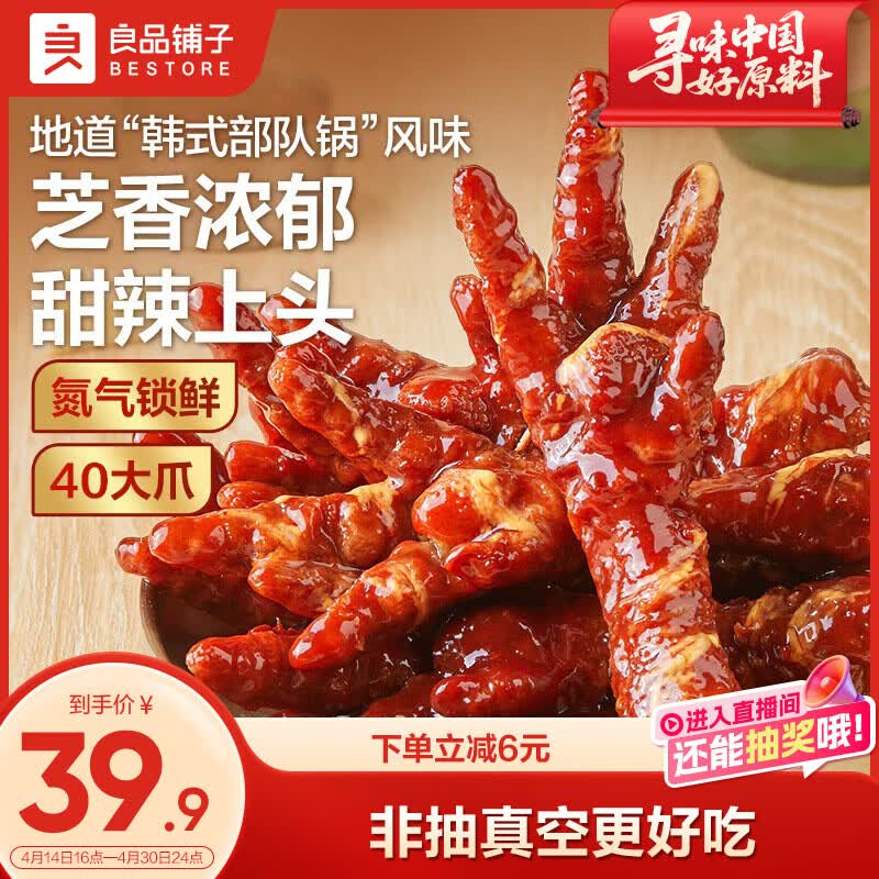 良品铺子自营韩式辣芝士虎皮凤爪400g 25.9元，良品铺子自营卤香味虎皮凤爪500g 27.9元 - 线报酷