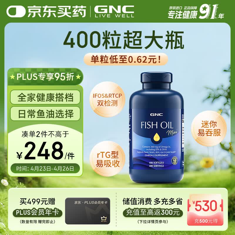 GNC健安喜深海鱼油原装进口omega-3 dha非鱼肝油中老年400粒