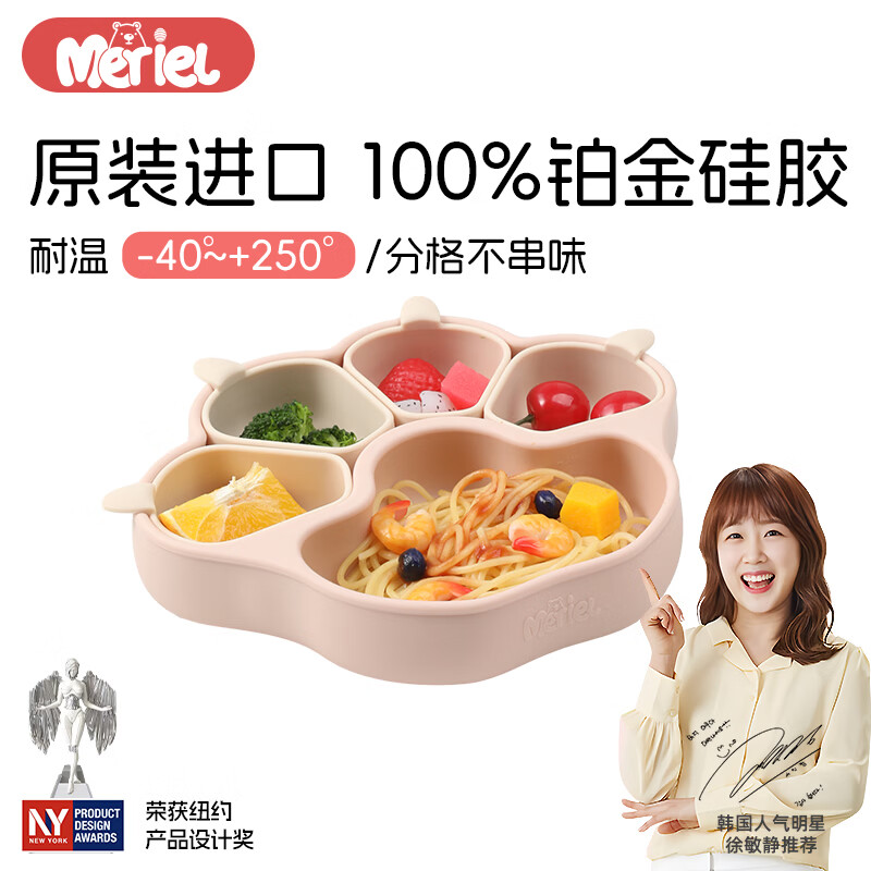 Meriel美芮儿宝宝餐盘婴儿童饭盒分格吸盘硅胶辅食碗工具餐具盘原装进口 甜桃粉-铂金硅胶餐盘+4分格碗 京东折扣/优惠券