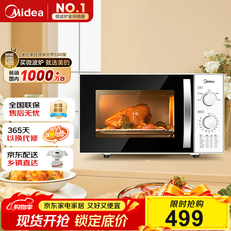 ���ģ�Midea�����΢��¯ 360��ת�̼��� ��ť�ٿ� �嵵���� 3-5���� 23L��M1-230E�� 378.99Ԫ