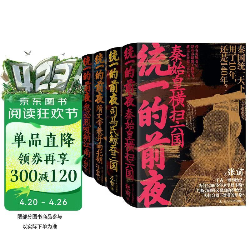 统一的前夜（全四册）