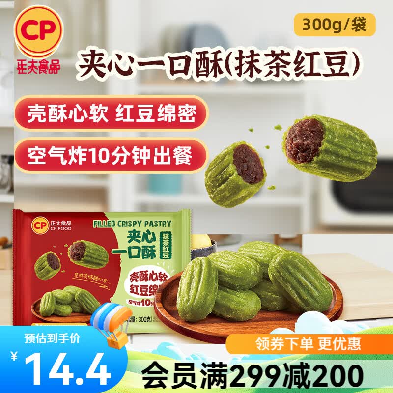 正大炸鸡排鸡块鸡米花鸡柳掌中宝鸡腿冷冻生鲜速食空气炸锅食材烧烤 夹心一口酥(抹茶红豆)300g