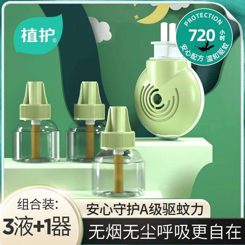 植护蚊香液3瓶+蚊香器1个，仅需16.9元