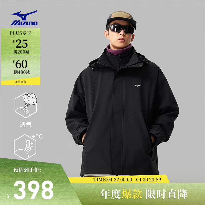 美津浓（MIZUNO）25年新款抓绒三合一外套男防水防风运动外套