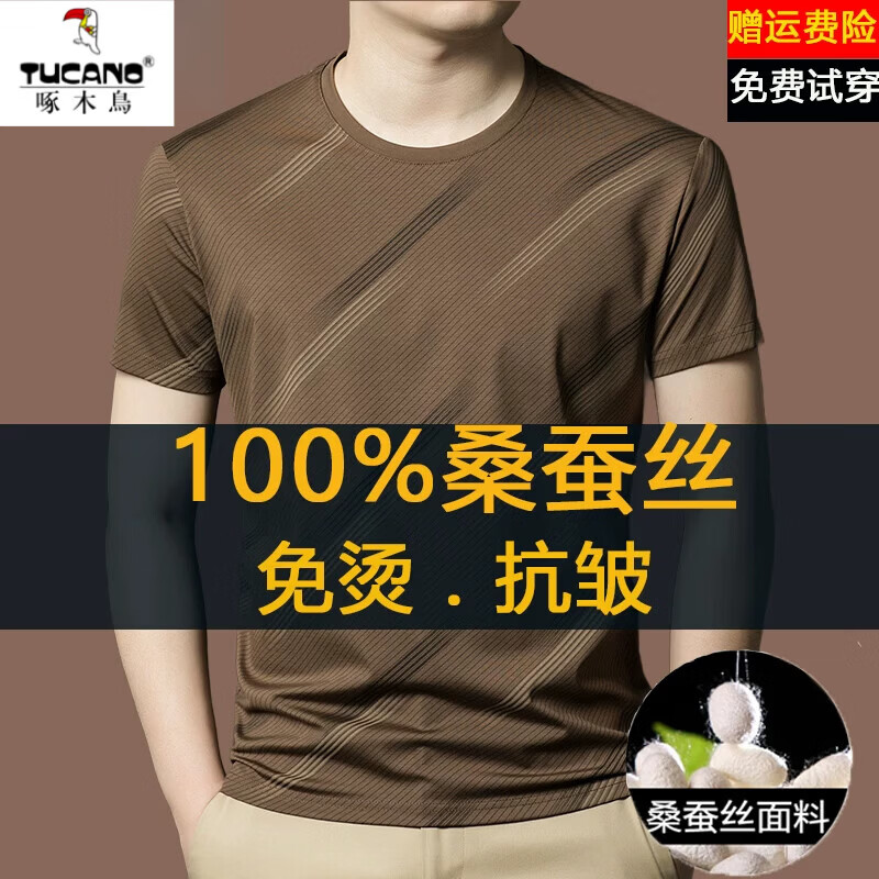 啄木鸟(TUCANO)【100%桑蚕丝】男士短袖t恤夏季新款圆领半袖休闲薄款速干打底衫 黄色8857款 XL 175【建议135至150斤】