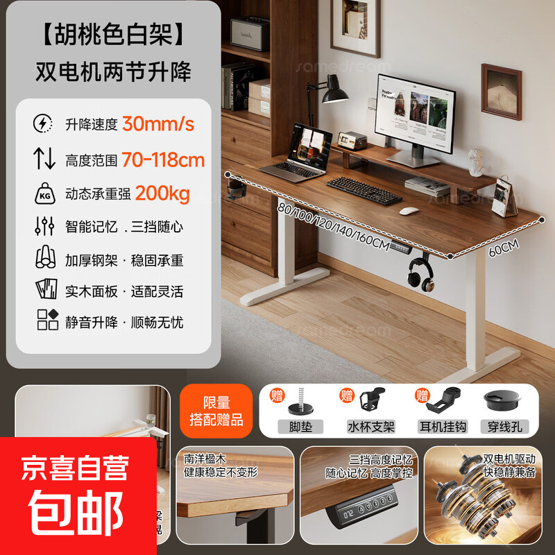 三梦实木电动升降桌家用电脑桌可升降电竞桌子学习办公书桌工作台 [双电机]双横梁+胡桃色+白架[加 80x60x75cm