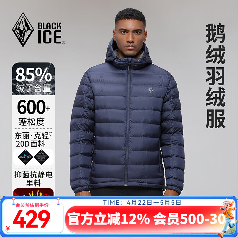 黑冰户外登山徒步男款600蓬鹅绒防风防泼透湿抑菌抗静电保暖羽绒服 FDE8102(连帽款)-藏蓝 S