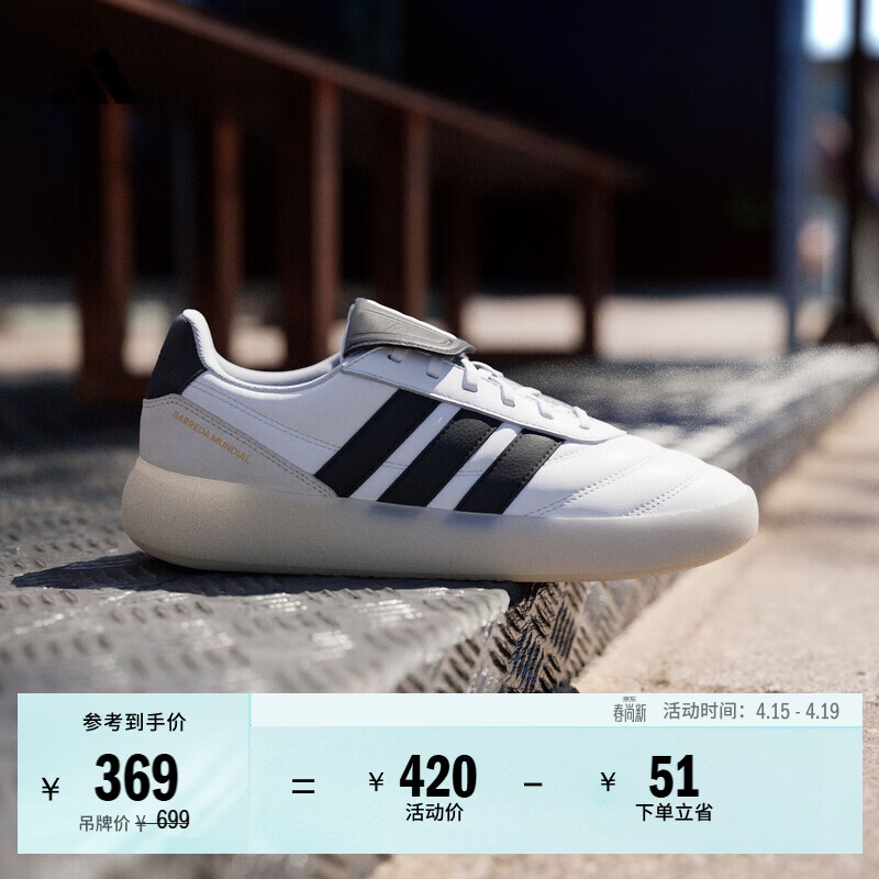 adidas BARREDA MUNDIAL时尚足球风休闲运动鞋男女阿迪达斯轻运动   白/黑色/矾土棕(推荐选大半码)   38