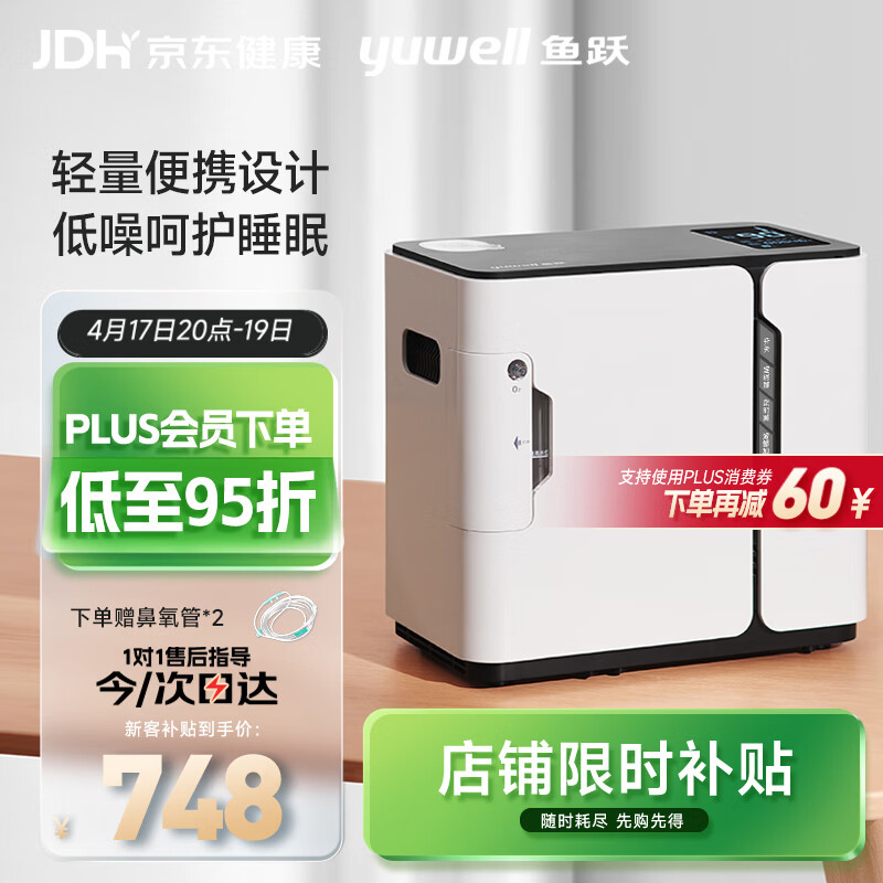 ��Ծ(yuwell)������������Я�ɳ���1-7L�����������ǿض�ʱYU300 550.89Ԫ(������)