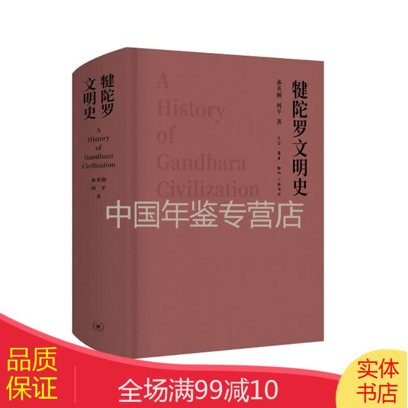 犍陀罗文明史