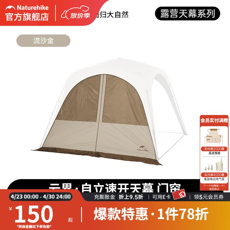 Naturehike挪客云界自立速开天幕帐篷秋冬户外露营防风防雨穹顶遮阳棚 配件-门帘【大号】