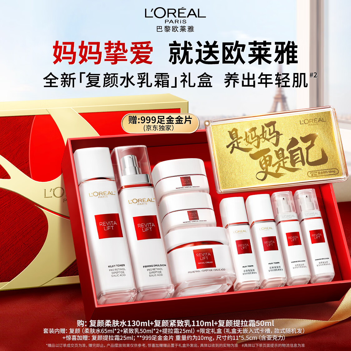 欧莱雅复颜水乳霜礼盒套装燕窝酸补水护肤品母亲节礼物送妈妈