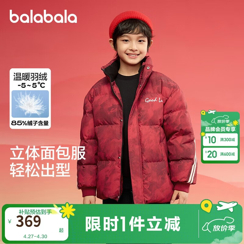 巴拉巴拉童装儿童羽绒服男童女童外套冬装宝宝亲子立领红色拜年服