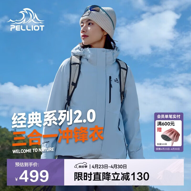 伯希和（Pelliot）【赵露思同款】山野经典2.0冲锋衣三合一夏季外套女12340106冰蓝L