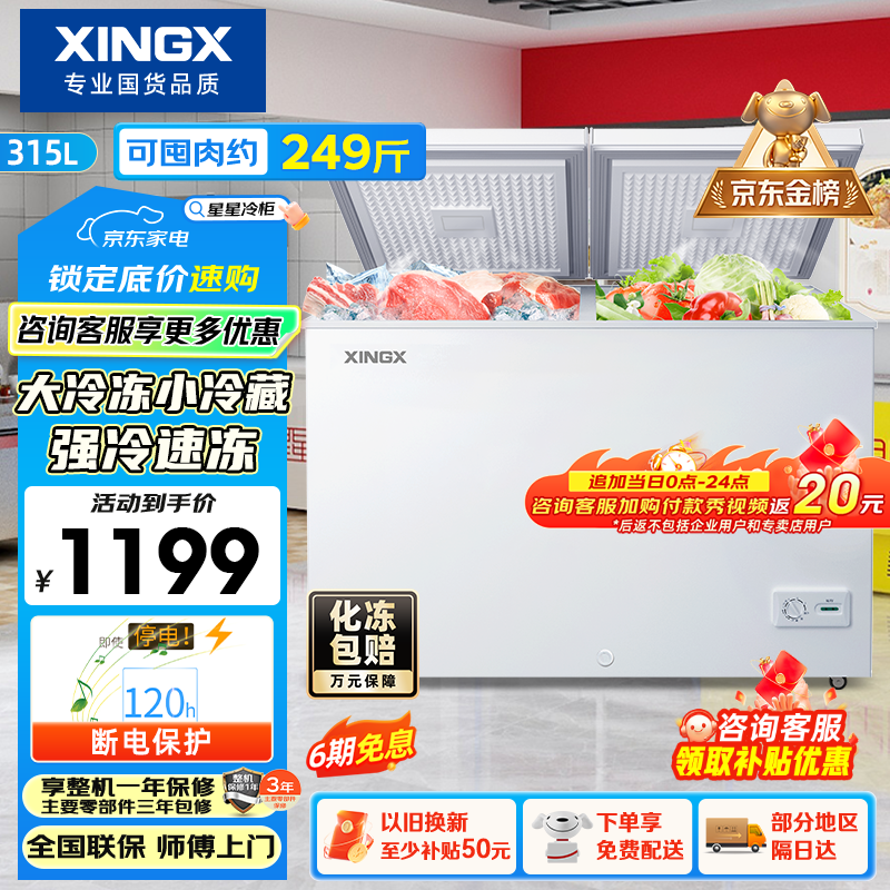 星星（XINGX）315L双温家用卧式冰柜 大容量保鲜节能卧式冰箱 冷藏冷冻双温双箱减霜冷柜 BCD-315JE 以旧换新