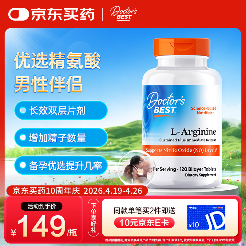 Doctor's best多特倍斯左旋精氨酸8h+缓释配方含AAKG型高吸收精氨酸120片
