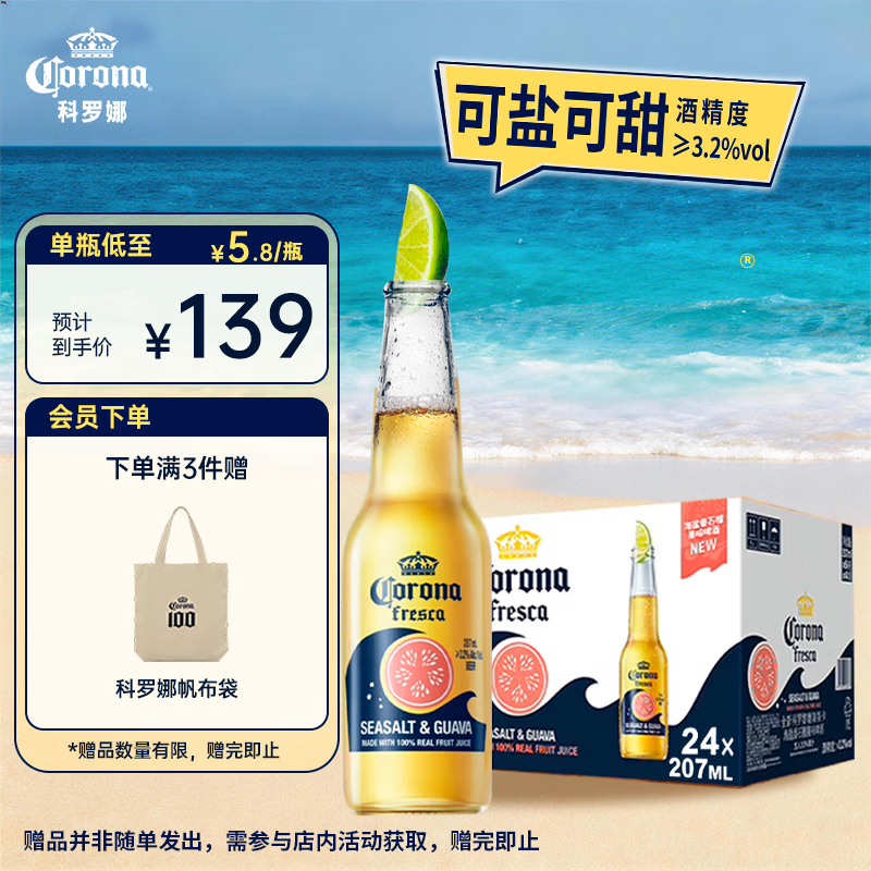 科罗娜（CORONA）海盐番石榴果啤啤酒207ml*24瓶整箱装【新品】京东自营踏春送礼