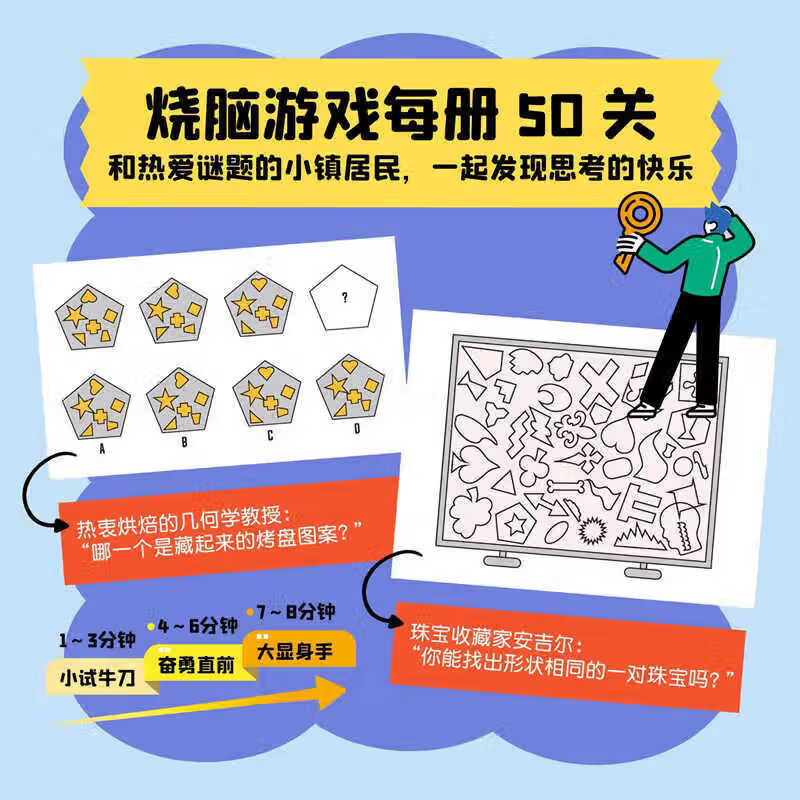 新华书店直营正版 一道顶一万道全5册策略视觉创意横向逻辑思维就这样练 9岁+儿童思维能力提升阅读书籍观察计算联想推理决策情景式谜题越玩越聪明烧脑游戏大脑训练逐级进阶课外读物 北京科学技术出版社