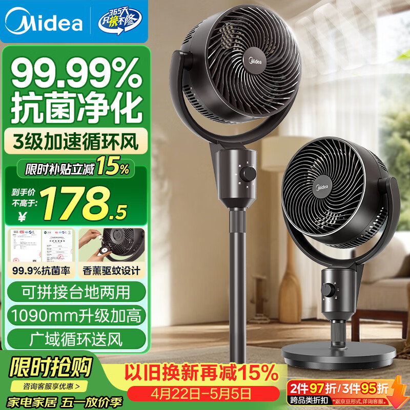 美的（Midea）空气循环扇 电风扇大风量家用立式升级加高落地扇卧室宿舍轻音净化抗菌桌面小型台式风扇 GAI24KL