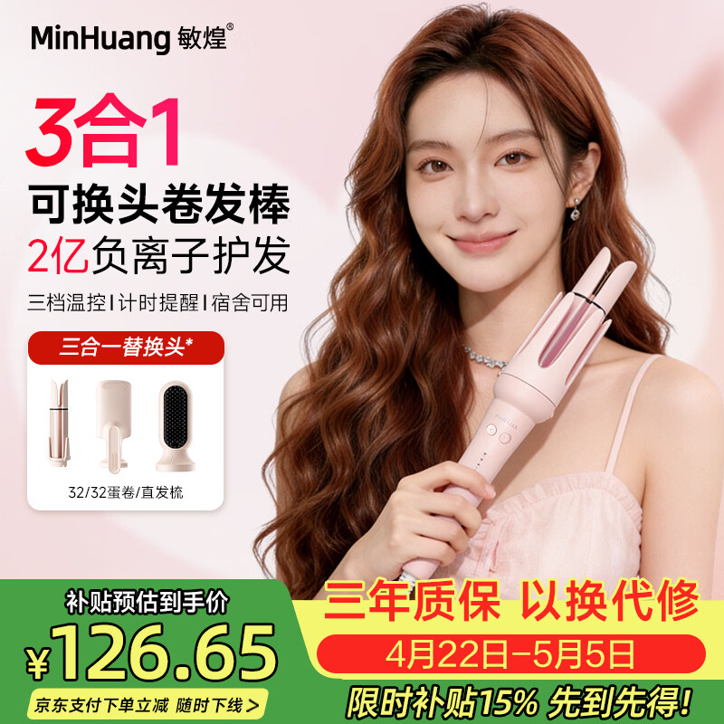 敏煌（MinHuang）【多合一】三合一自动40mm卷发棒32大卷蛋卷卷发棒负离子28五合一直发梳