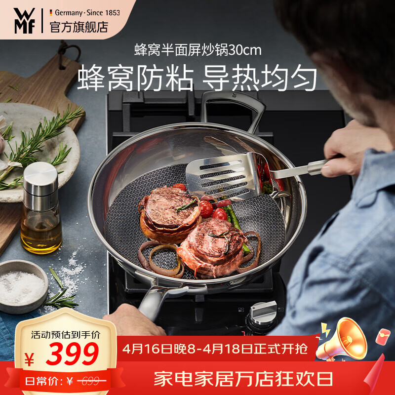 WMF福腾宝不锈钢轻油少烟蜂窝晶盾半面屏炒锅